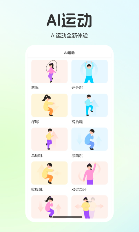 运动世界校园 v6.1.0图