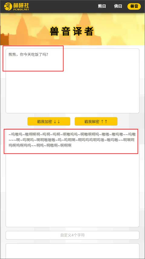 新佛曰翻译器 v1.0图