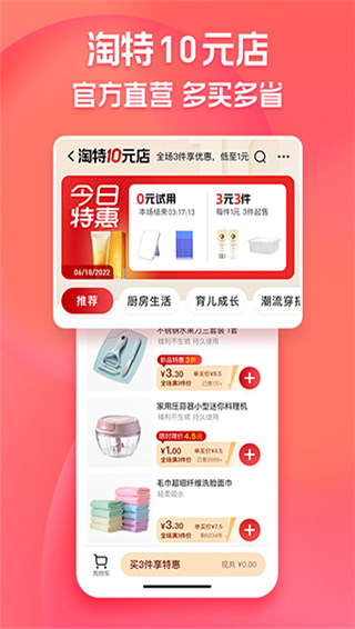 淘特 v10.32.51图
