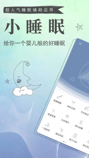 小睡眠音频
