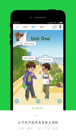 小学同步课堂 v3.7.5图