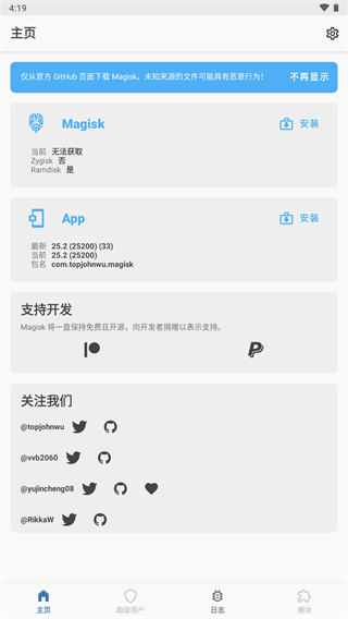 magisk v4f18a66d图