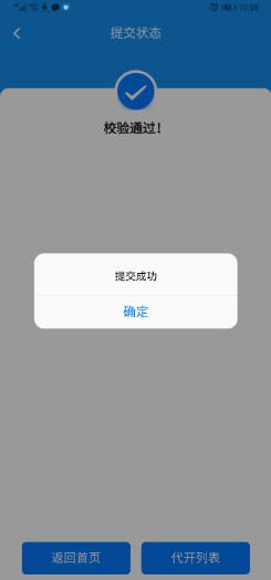 楚税通app