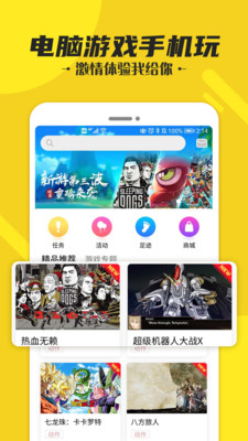 蘑菇云游 v4.0.9图