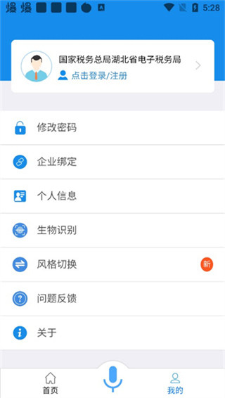 楚税通app v8.5.0图
