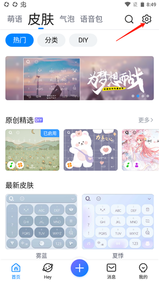 QQ输入法 v8.7.10图