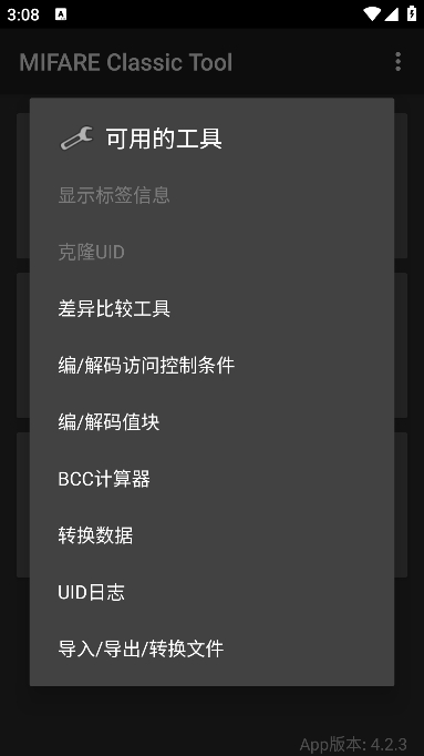 mifare classic tool v4.2.3图