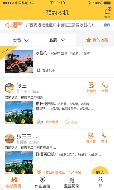 中华农机服务 v5.9.51图