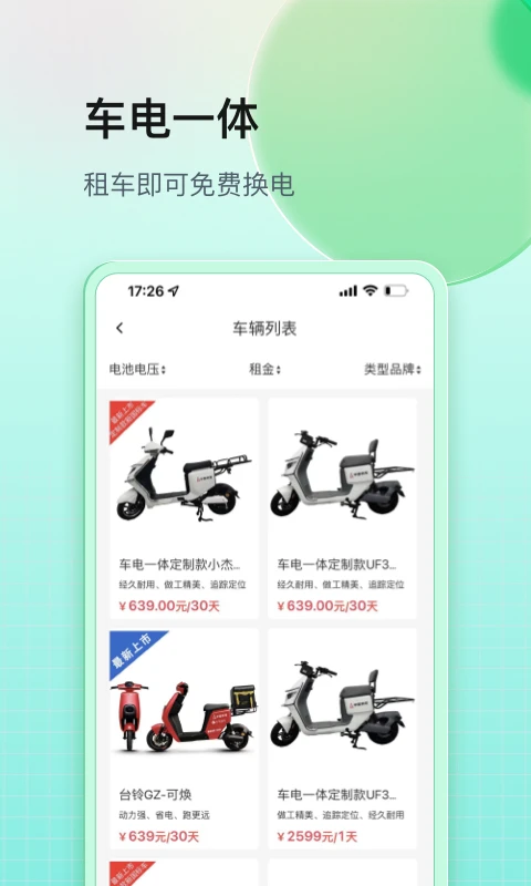 铁塔换电app v5.2.9图