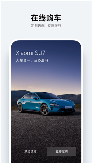 小米汽车app下载