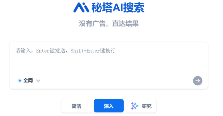 秘塔ai搜索引擎下载