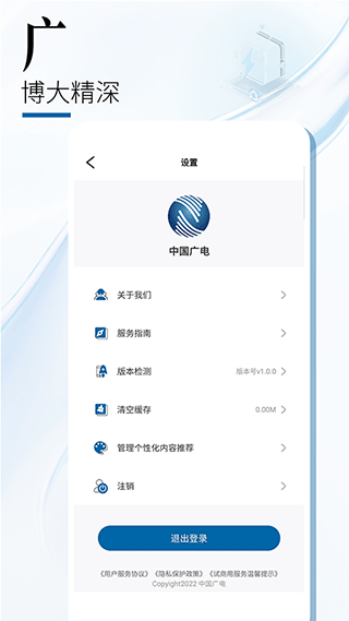 中国广电网上营业厅app v1.3.5图