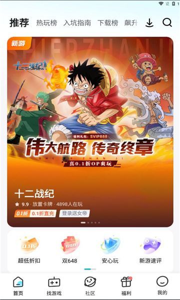一元折扣器app v3.5.2图