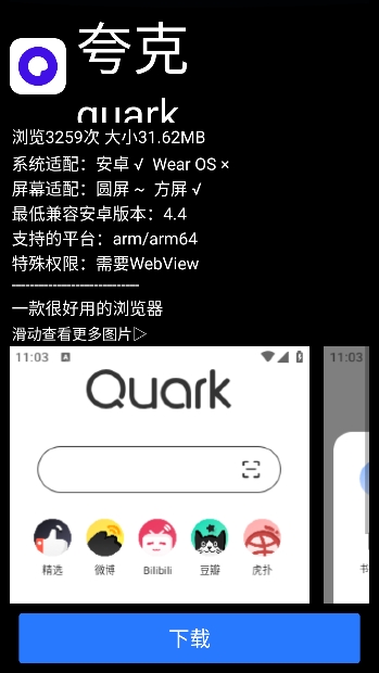 微思应用商店 v1.03图