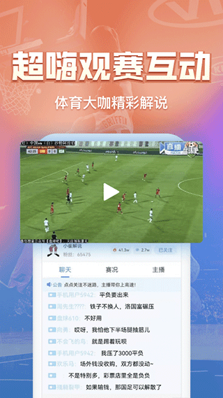 盘球吧直播app v7.7.1图