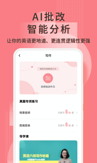 英语六级君app最新版 v6.5.2.4图