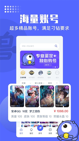 氪金兽账号交易平台app v2.73.0图
