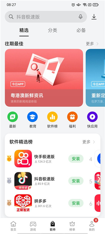 realme应用市场 v11.17.0图