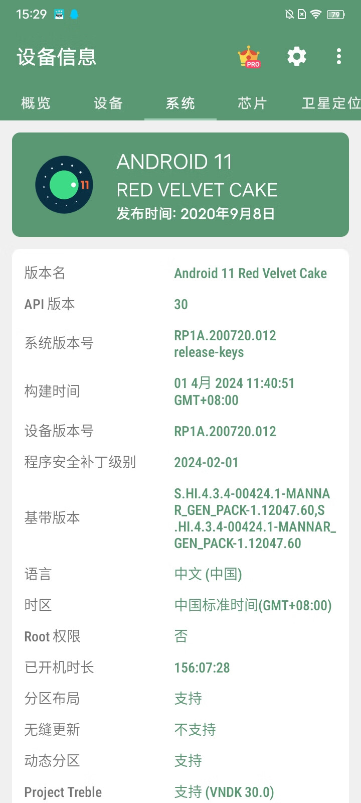 设备信息app vv2.9.14.3图