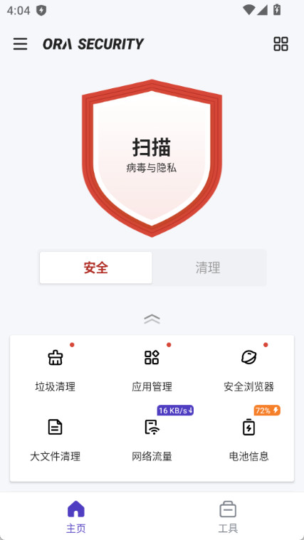 欧拉安全清理软件 v1.9.1图