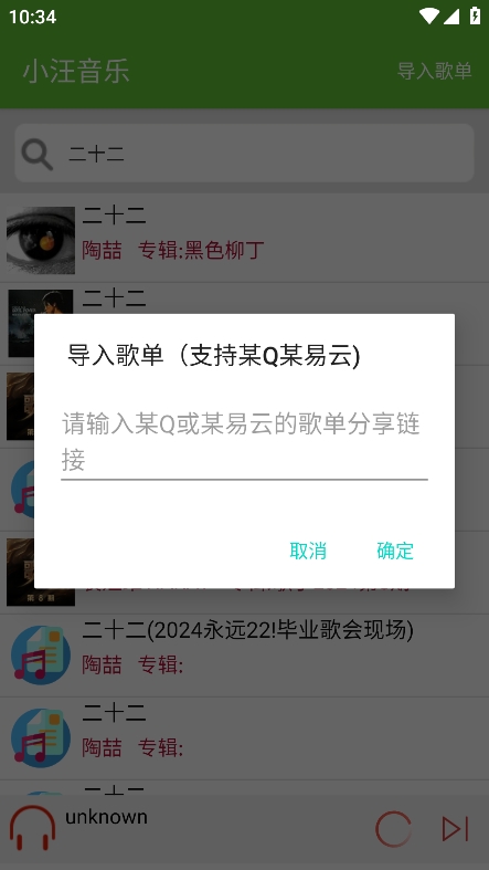 小汪音乐 v3.0图