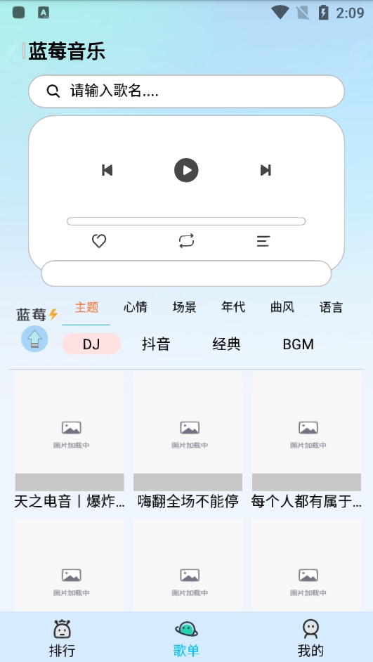 蓝莓音乐最新版app v1.3.6图