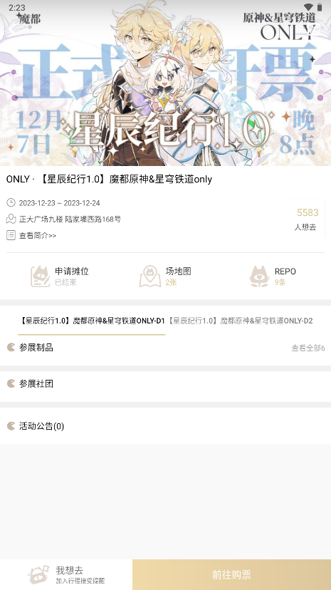cpp漫展购票app v3.14.4图