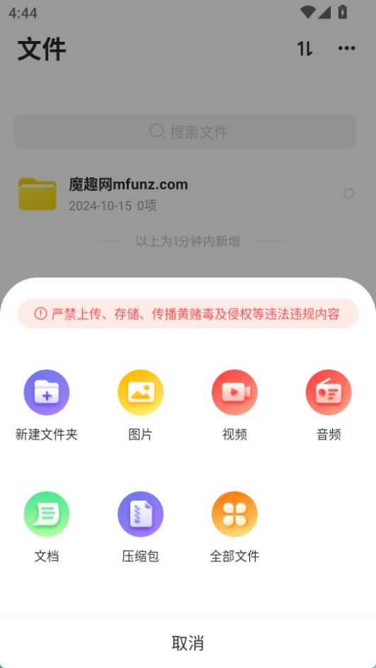 曲奇云盘Pro v3.9.6图