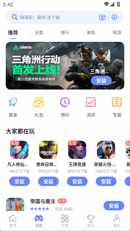 红魔应用中心手机版 v4.6.2.040116图
