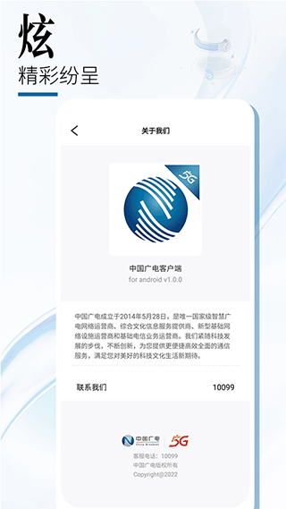 中国广电网上营业厅app v1.3.5图