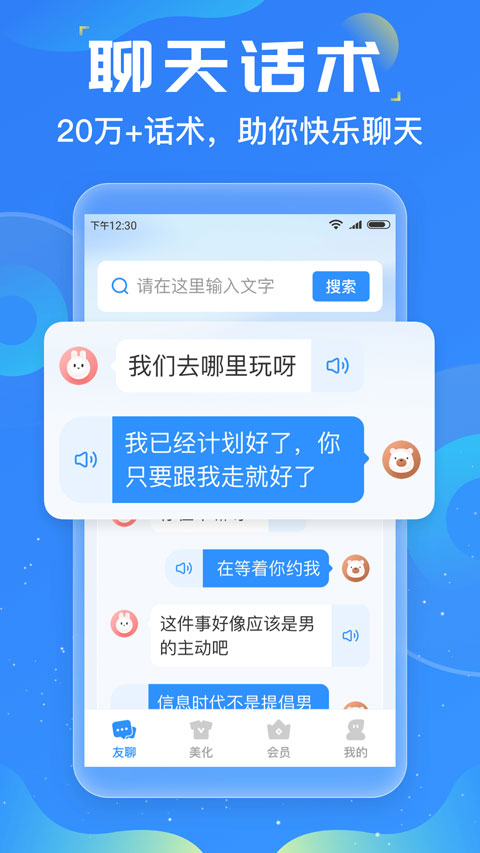 友友输入法app v1.3.3图