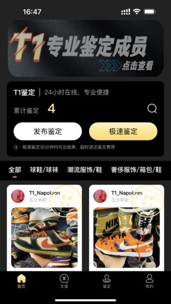 t1鉴定(鉴定师app) v1.1.8图