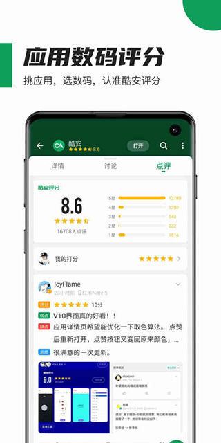 酷安app v14.4.0图