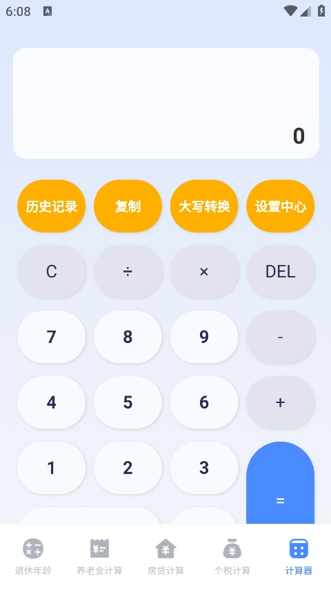 退休计算器手机版 v3.4.6图
