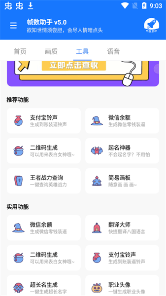 帧数助手120帧app v6.0图
