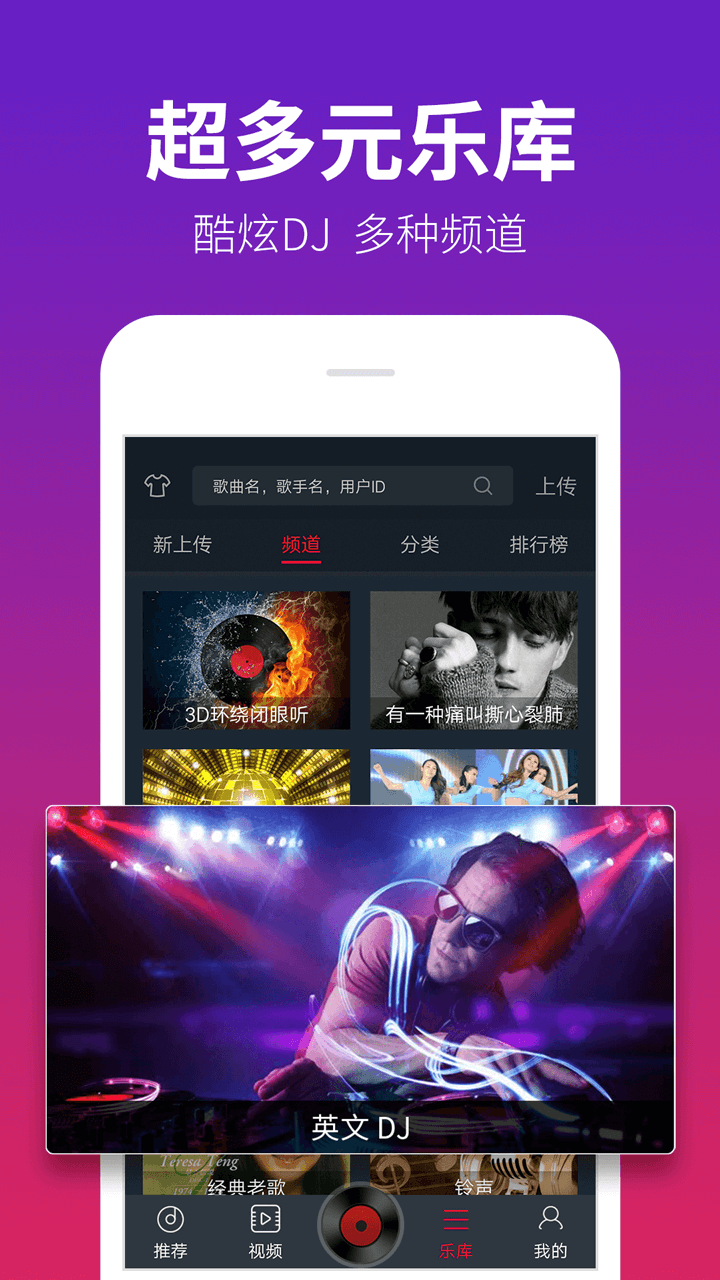 dj多多下载 v5.5.12c图