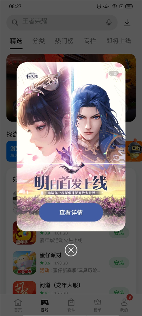 realme应用商店 v11.17.0图