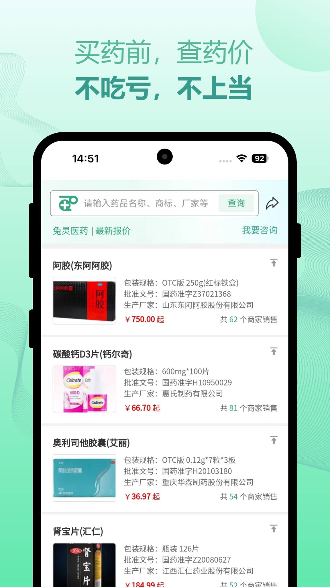 兔灵医药app下载 v5.3.7图