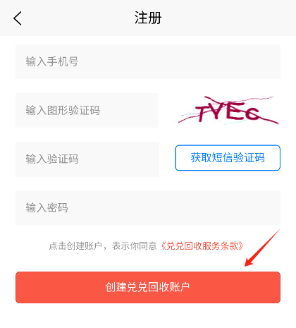 兑兑回收官网版平台
