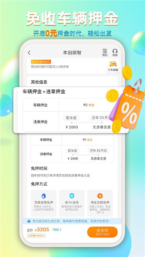 一嗨租车官方版app v7.1.80图