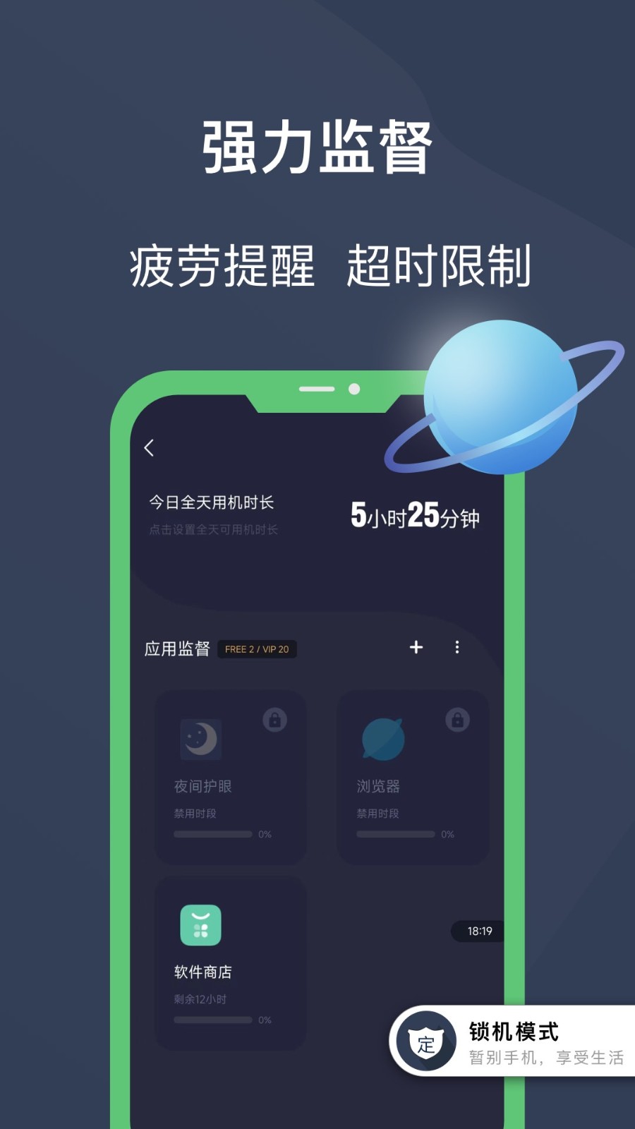 锁机宝app v24.11.01图