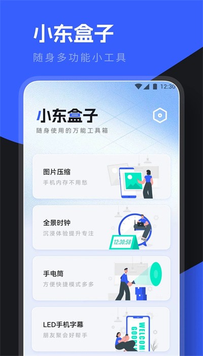 小东工具箱最新版 v1.1图