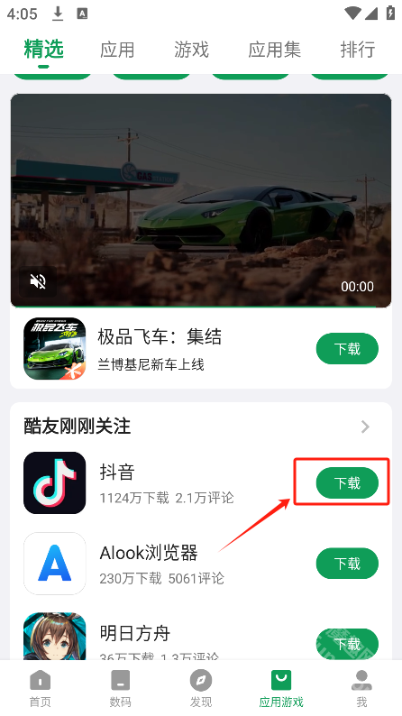 酷安app