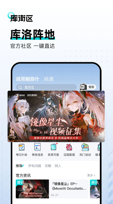 库街区app v2.2.5图