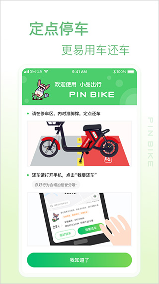 小品出行app v2.5.0图