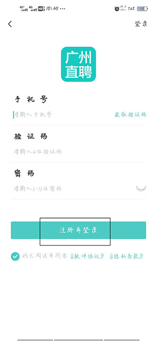 广州直聘app