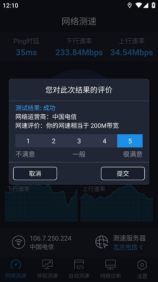 全球网测app