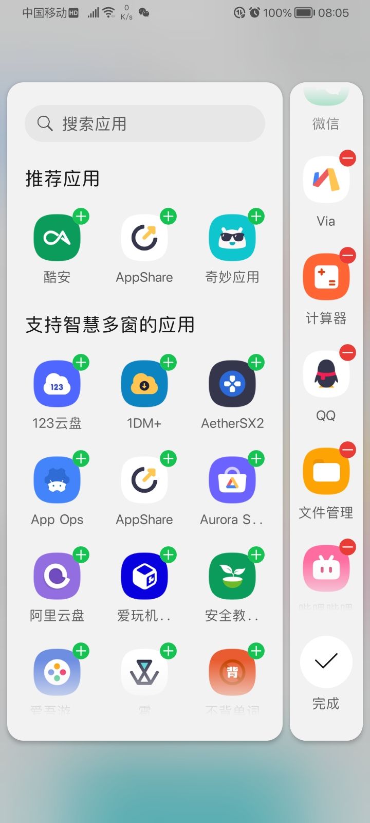 智慧多窗app下载安装 v14.0.0.310图