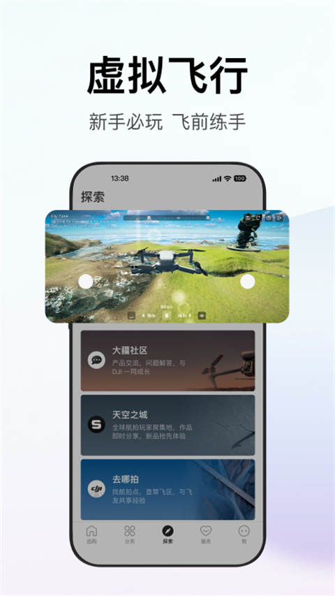 大疆商城 v7.5.0图