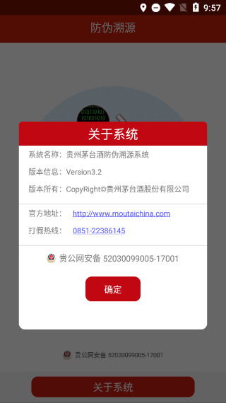 茅台鉴定app下载 v3.2图